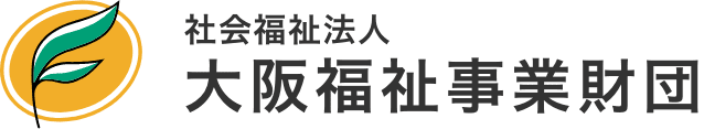 社会福祉法人　大阪福祉事業財団のホームページ