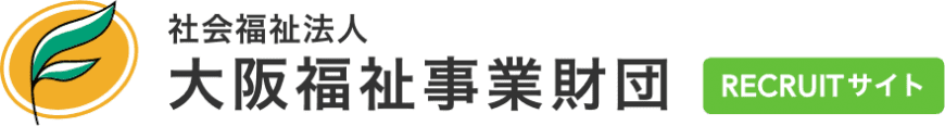 社会福祉法人　大阪福祉事業財団のホームページ