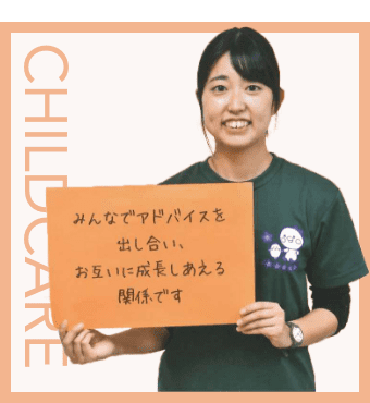 保育士 / 谷本 偲織